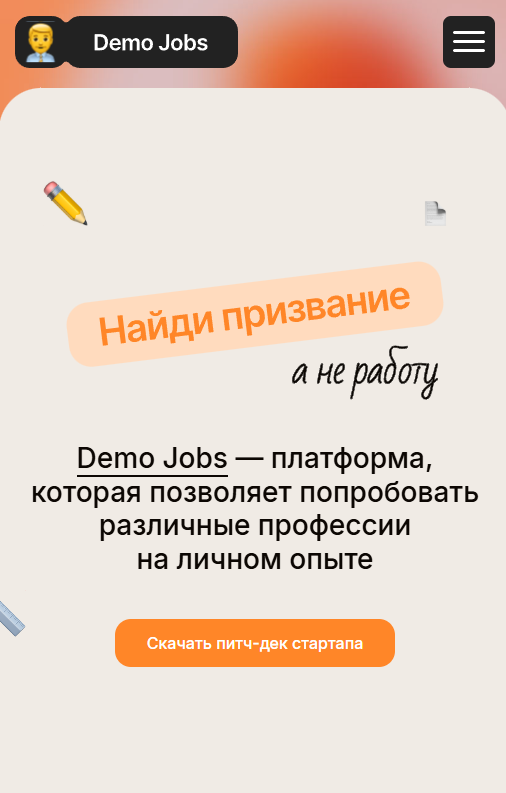 Сайт: Лендинг для инвесторов для Demo Jobs