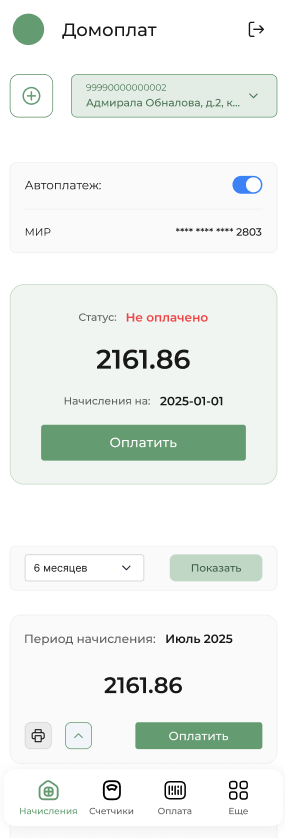 Дизайн: Система для оплаты ЖКХ для Домоплат