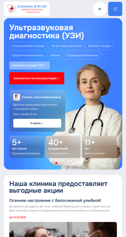 Сайт: Клиника и стоматология для ВТМ-ЮГ